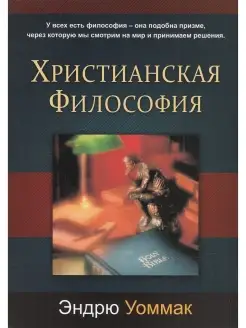 Христианская философия