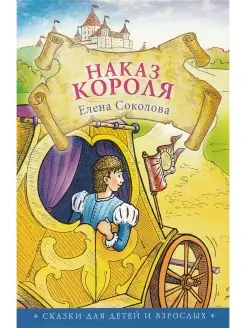 Наказ короля