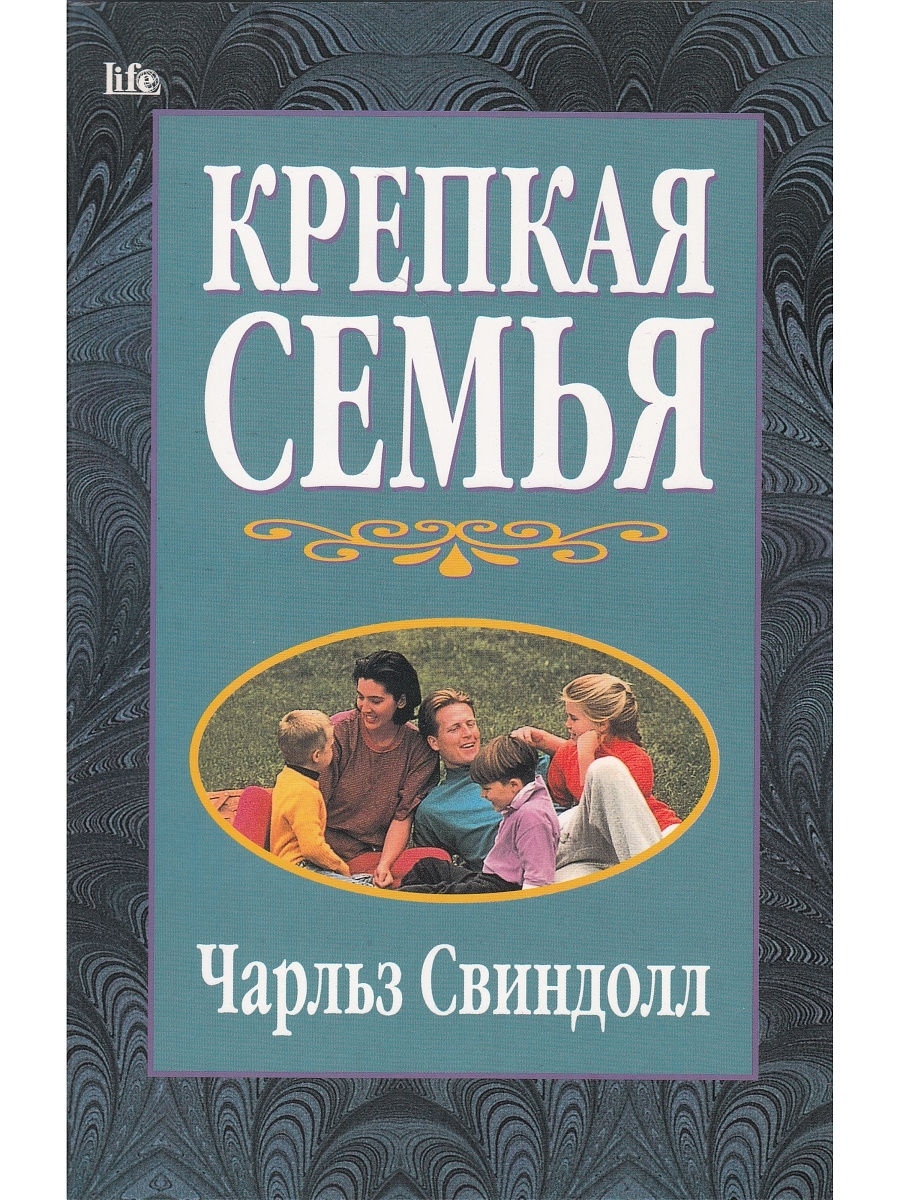 Книги о семье. Книги о семье для детей. Крепкая семья книга. Семья в литературе.