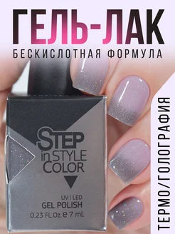 Гель лак Step №Е72 голография термо серый розовый