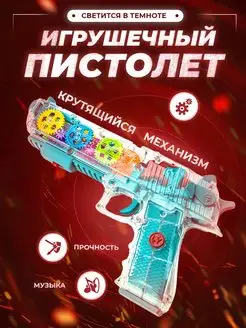 Пистолет детский игрушечный со звуком