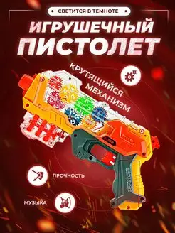 Пистолет детский игрушечный со звуком