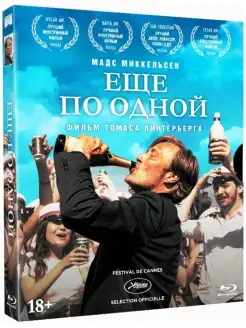 Еще по одной + Бонус доп.материалы (Blu-ray)