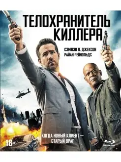 Телохранитель киллера. (Blu-ray, слип) + 7 карточек