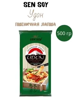 Лапша УДОН пшеничная UDON Сен Сой 500 грамм