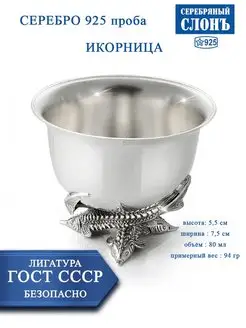 Икорница серебряная 925