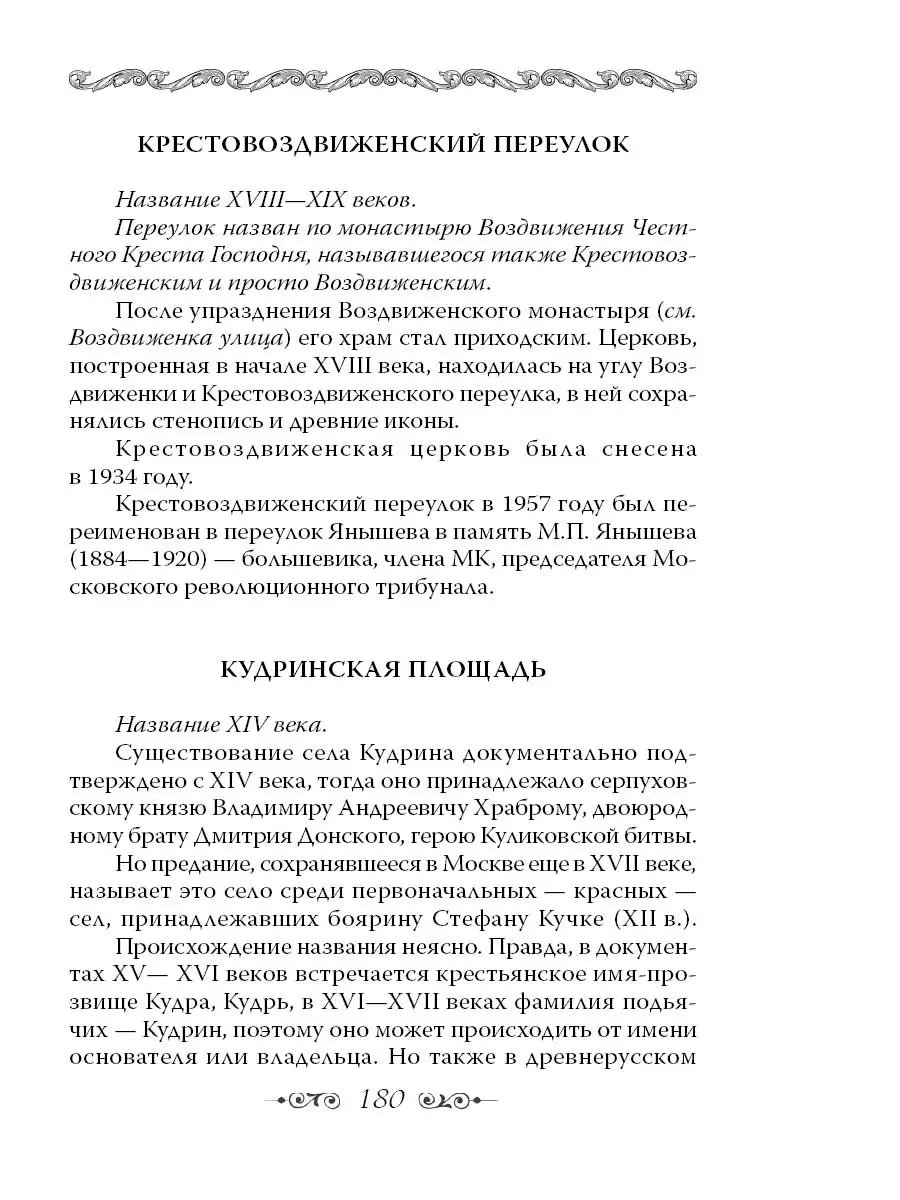 Муравьев В.Б. Московские улицы. Секреты переименований Издательство Родина  53494882 купить за 920 ₽ в интернет-магазине Wildberries