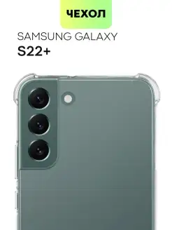 Чехол на Samsung S22 Plus Самсунг Галакси С22 Плюс