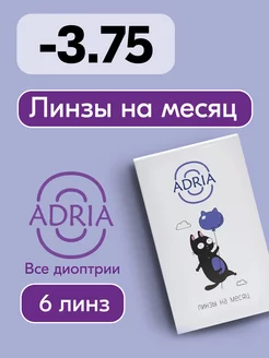 Контактные линзы O, на месяц, -3.75 8.6, 6 шт