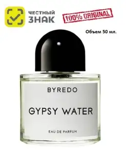 Byredo Gypsy Water edp 50 ml, духи Байредо Цыганская Вода