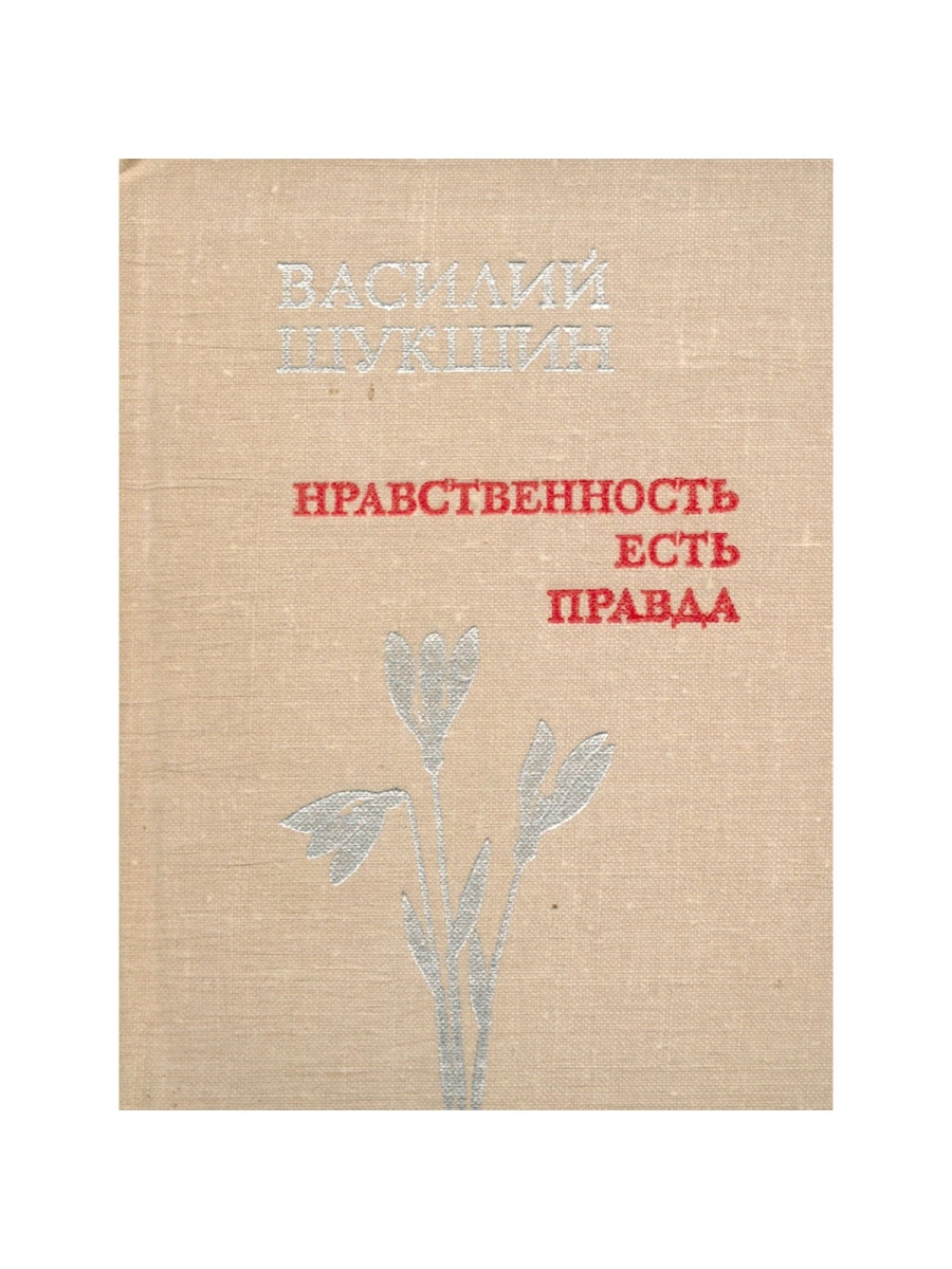 Нравственность есть. Зеленая аптека Кузбасса. Зеленая аптека Кузбасса книга. Зеленая аптека Кузбасса Крылов Степанов 1975г.