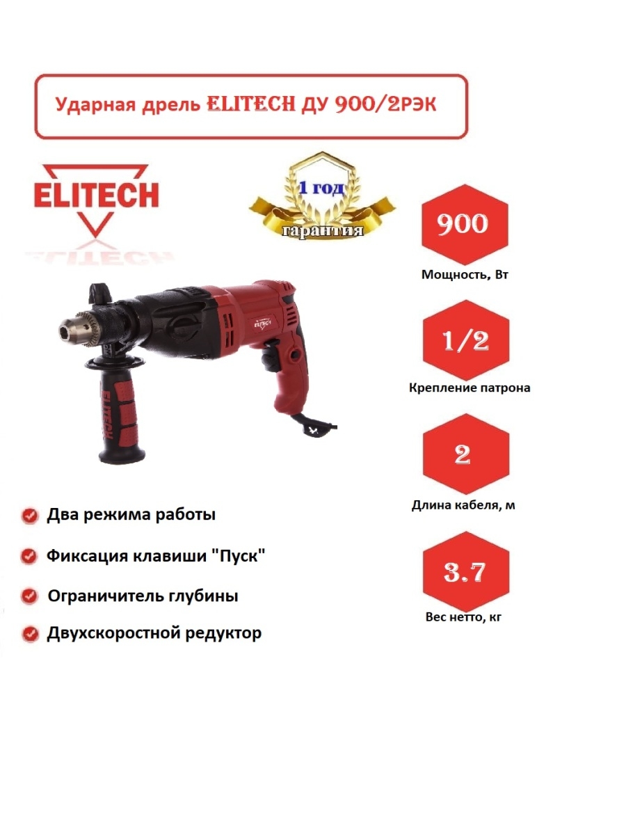 Elitech ду 900 2рэк. Дрель ударная Elitech Ду 900/2рэк. Дрель ударная сетевая Elitech Ду 900/2рэк Размеры. Эт 800 Elitech сборка. Приспособления для электроинструмента фирмы Elitech.