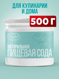 Сода пищевая турецкая в банке 500 гр