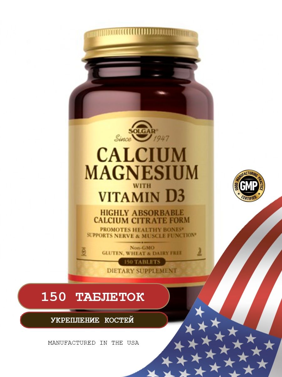 Кальций магний витамин д3 комплекс. Solgar витамины Calcium Magnesium. Солгар кальций магний с витамином д3. Солгар кальций магний д3 150. Солгар кальция цитрат-витамин д3.