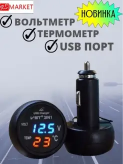 Автомобильный термометр вольтметр зарядка USB 12 24V