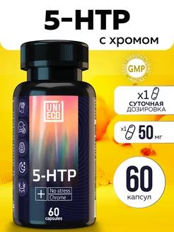 5 HTP витамины бады от стресса для сна 50 мг № 60