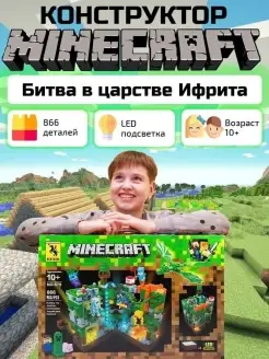 Конструктор Minecraft Крепость Стива дракон с Led подсветкой