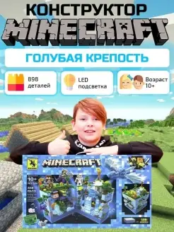 Конструктор Minecraft Крепость Стива дракон с Led подсветкой