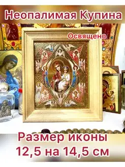 Икона Неопалимая Купина