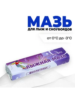 Мазь лыжная