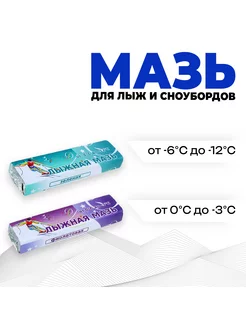 Мазь лыжная