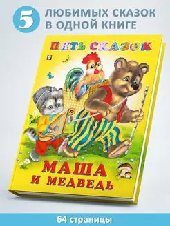 Сборник сказок для малышей