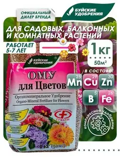 Органоминеральное удобрение для цветов,1 кг