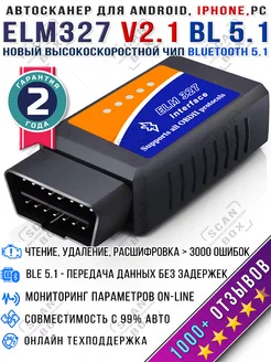 Автосканер диагностический ELM327 v 2.1 Bluetooth OBD2