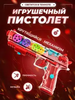 Пистолет детский игрушечный со звуком