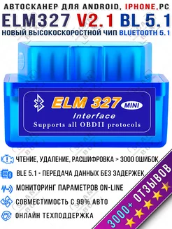 Автосканер диагностика авто ELM327 v 2.1 OBDII