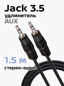 аудио кабель соединительный 3.5 jack 1,5м BL1065