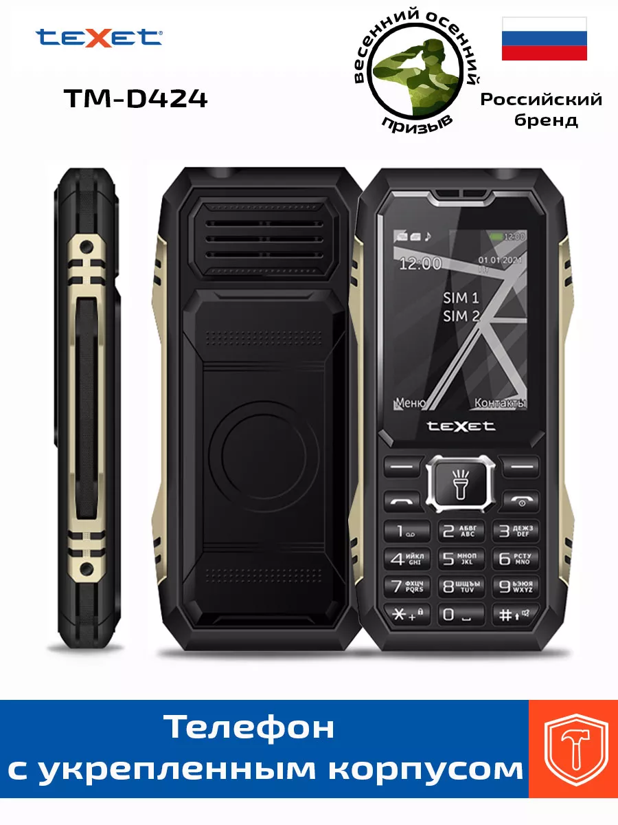 Texet tm d424. Texet tm d424