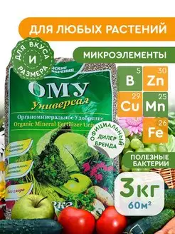 Органоминеральное удобрение Универсальное 3 кг