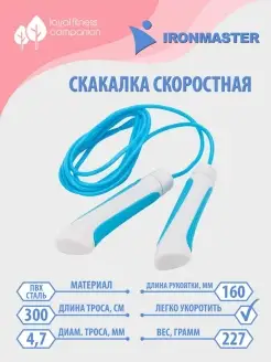 Скакалка спортивная гимнастическая для фитнеса