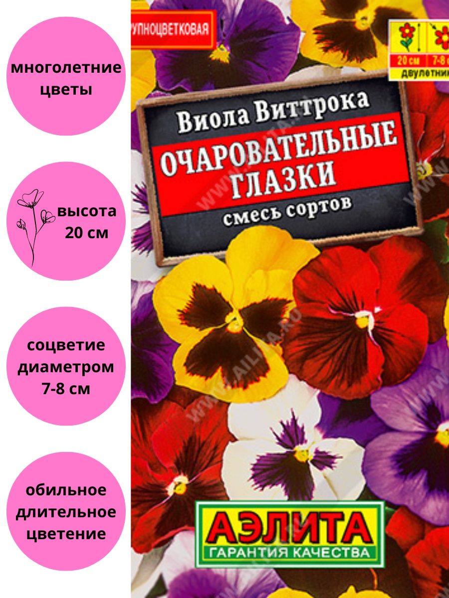 Виола очаровательные глазки, смесь сортов (Аэлита) Лидер