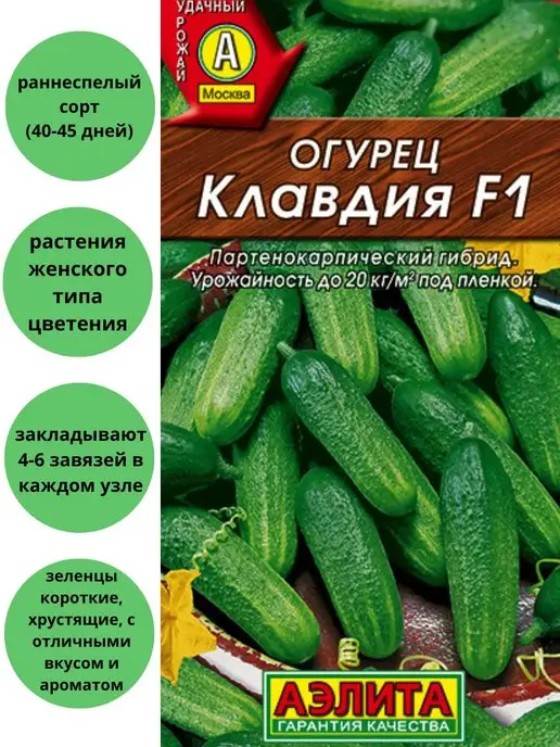 Семена Огурцов Клавдия Купить В Москве