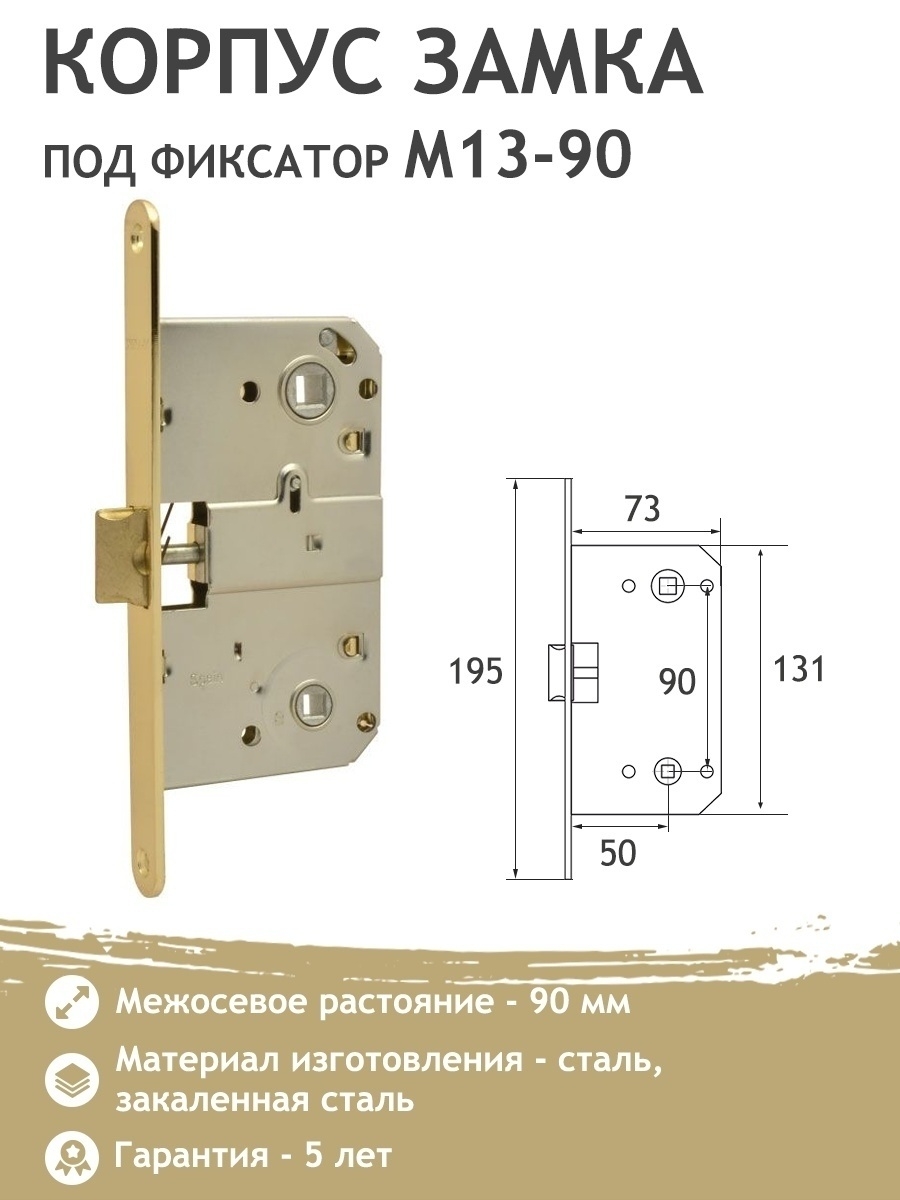 Диаметр замка. Нора-м замок защелка врезная межкомнатная Нора-м 13м-90. Защелка сантехническая Нора-м 13-90 мм белый. Защёлка межкомнатная 90мм. Замок 25/85.