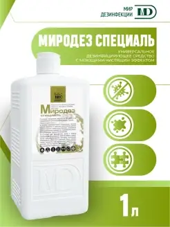 Миродез Специаль 1 литр