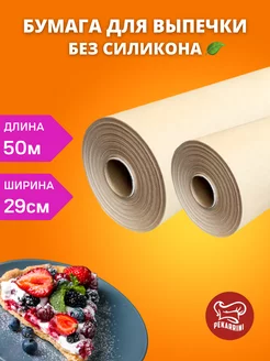 Бумага для выпечки без силикона, бумага для запекания