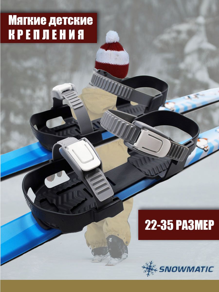Крепления лыжные Snowmatic k3 Kids Soft 014271