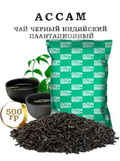 Чай чёрный Ассам СТ.101 крупнолистовой 500г