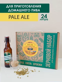 Зерновой набор PALE-ALE для приготовления 24 литров пива