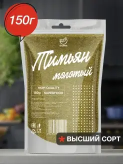 Тимьян Чабрец Молотый