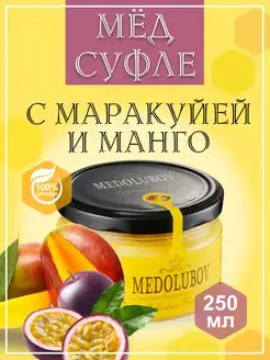 Мед-суфле Маракуйя Манго 250 мл