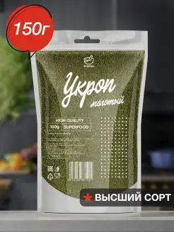 Укроп Сушеный Молотый