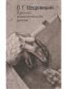 Критика педагогического разума. Работы 1985-2004 годов бренд Росспэн продавец Продавец № 30237