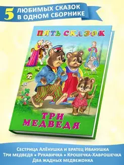 Сборник сказок для малышей