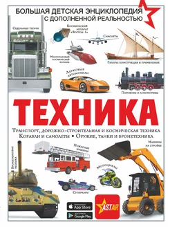 Техника