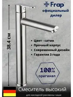 Высокий смеситель для накладной раковины-чаши