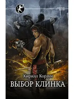 Выбор клинка